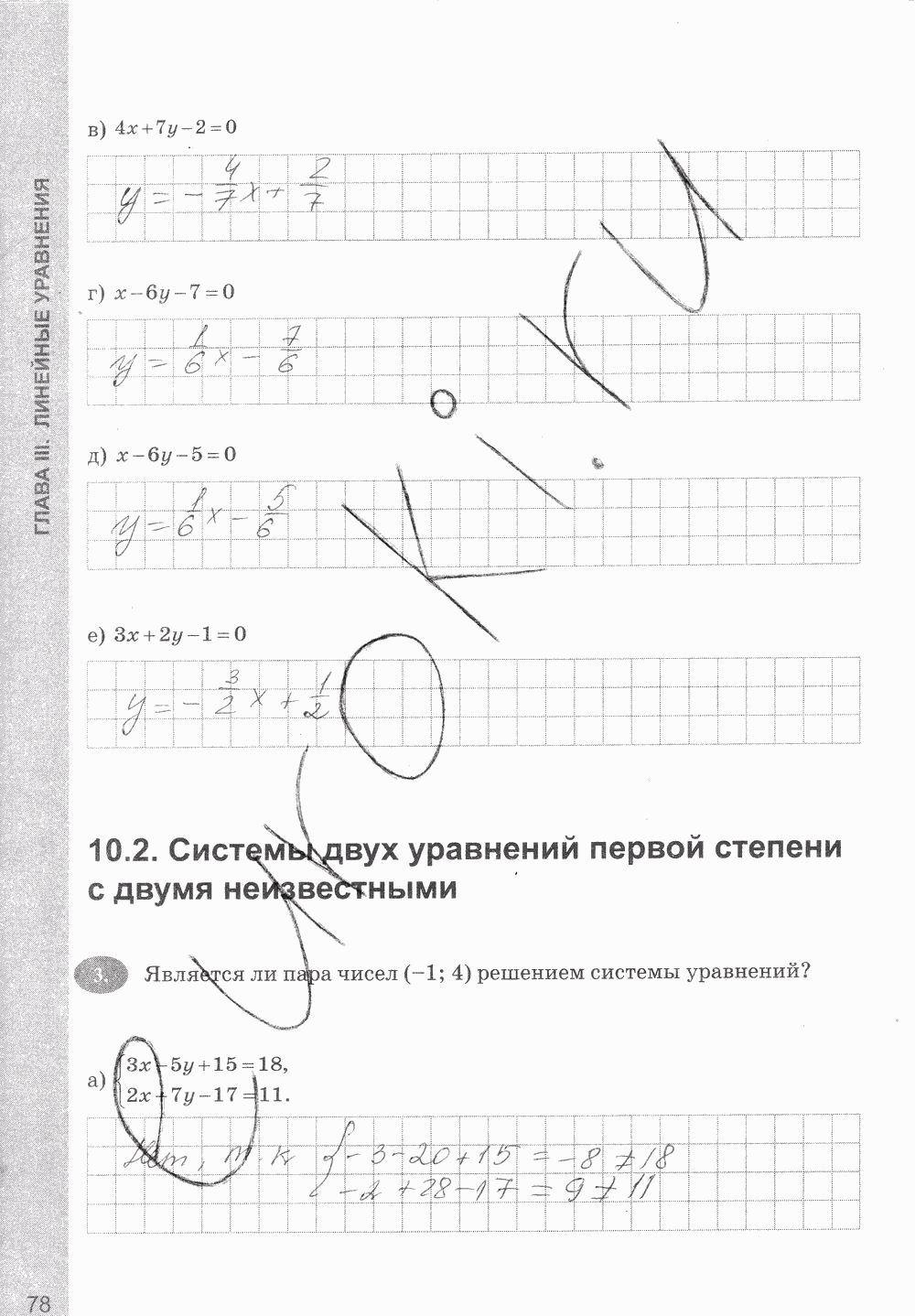 Рабочая тетрадь, 7 класс, С.Г. Журавлёв, Ю.В. Перепелкина, 2014, задание: стр. 78