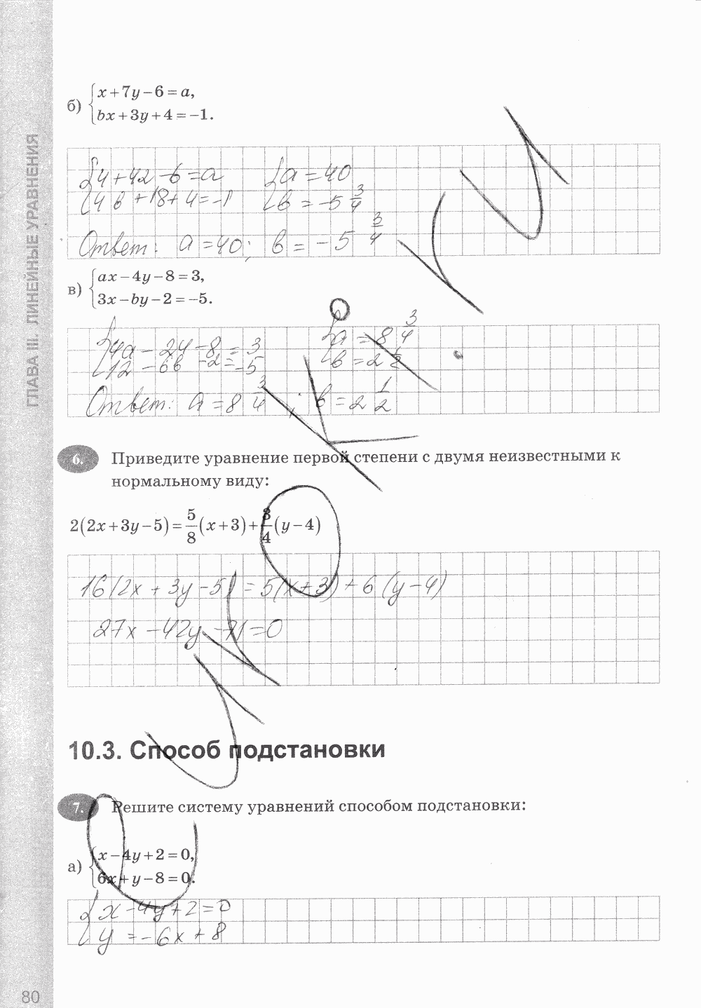 Рабочая тетрадь, 7 класс, С.Г. Журавлёв, Ю.В. Перепелкина, 2014, задание: стр. 80