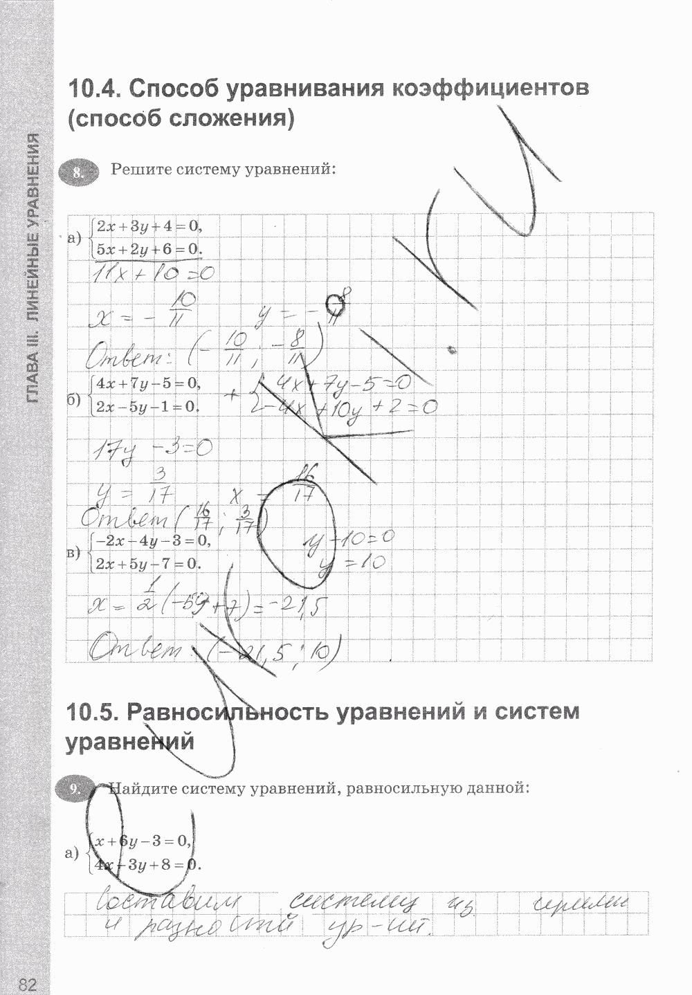 Рабочая тетрадь, 7 класс, С.Г. Журавлёв, Ю.В. Перепелкина, 2014, задание: стр. 82