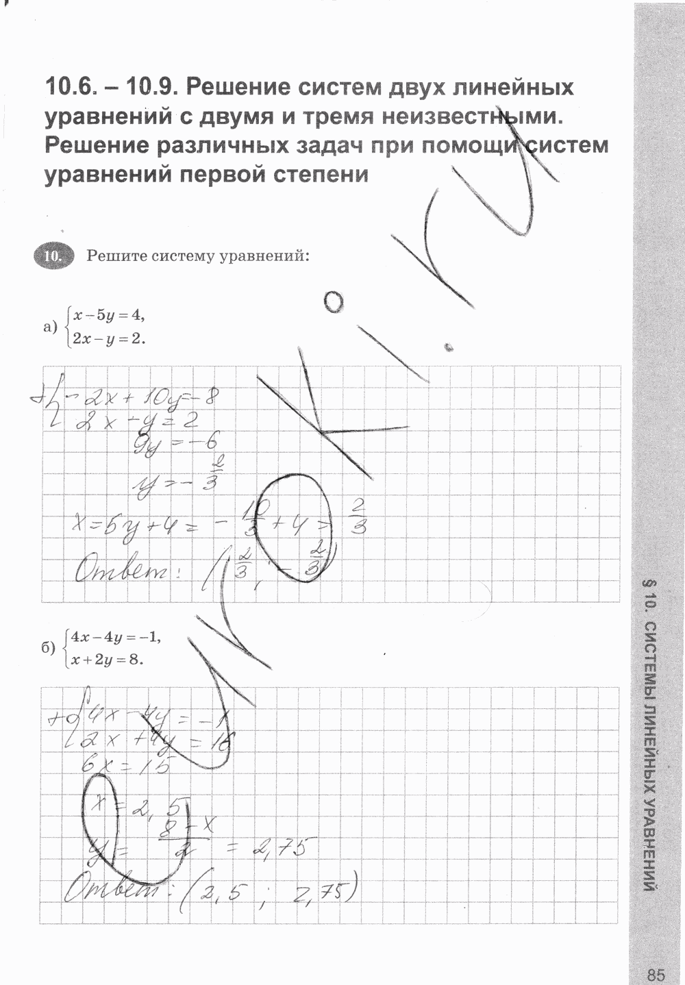 Рабочая тетрадь, 7 класс, С.Г. Журавлёв, Ю.В. Перепелкина, 2014, задание: стр. 85