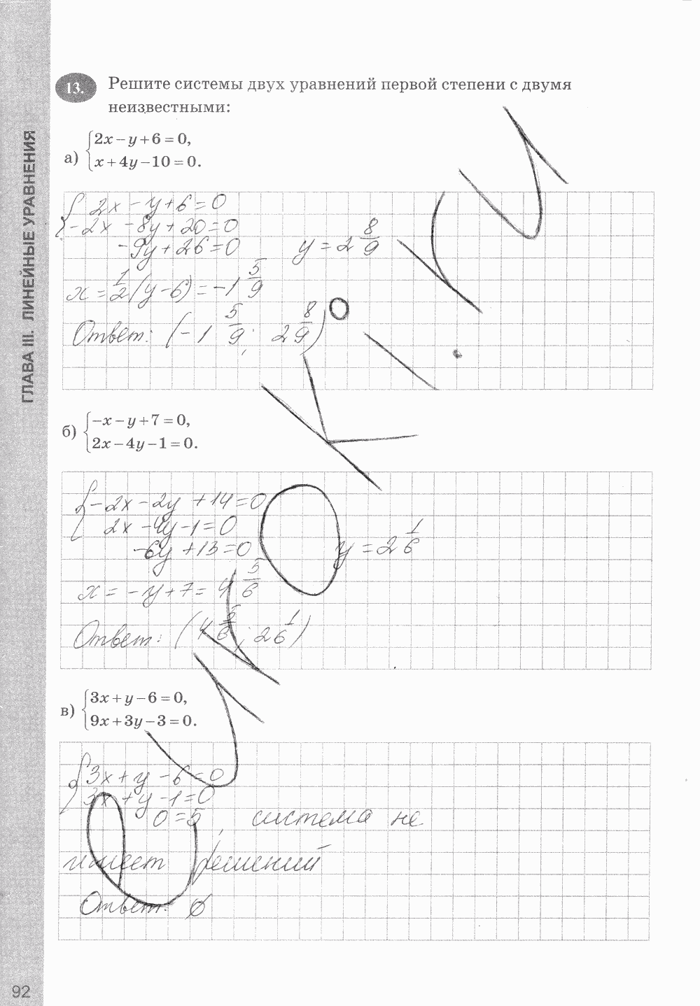 Рабочая тетрадь, 7 класс, С.Г. Журавлёв, Ю.В. Перепелкина, 2014, задание: стр. 92