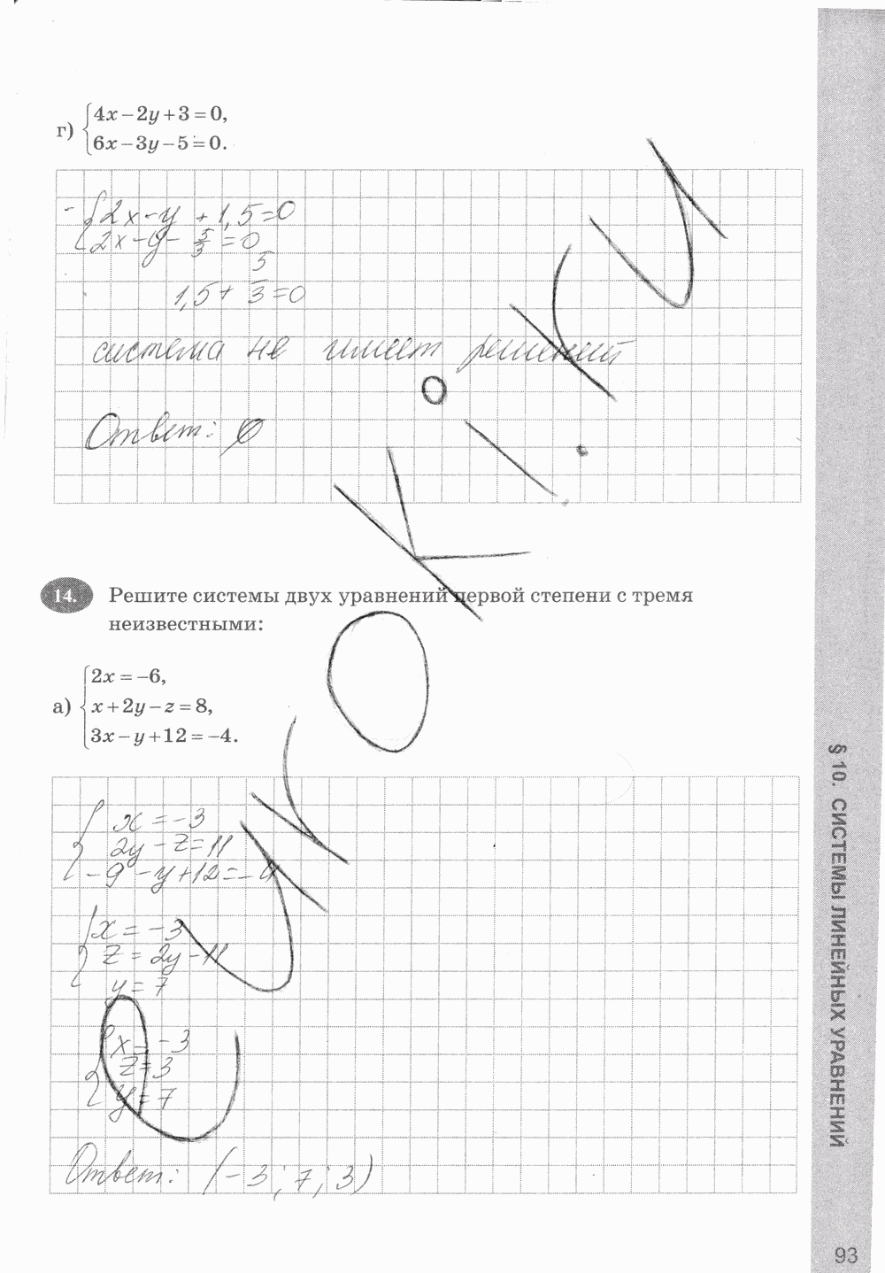 Рабочая тетрадь, 7 класс, С.Г. Журавлёв, Ю.В. Перепелкина, 2014, задание: стр. 93