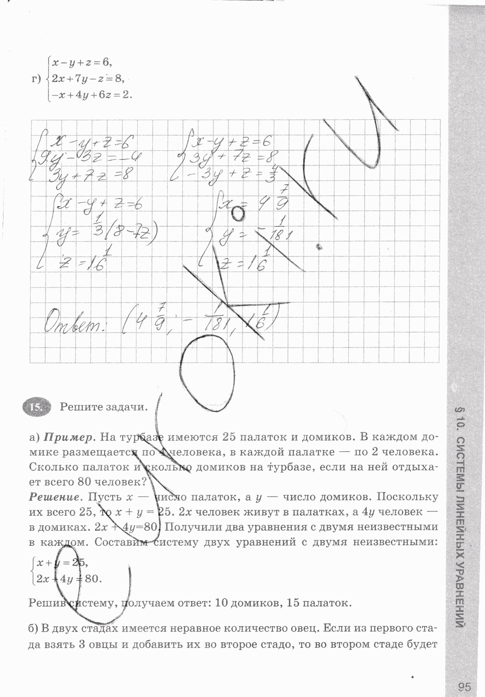 Рабочая тетрадь, 7 класс, С.Г. Журавлёв, Ю.В. Перепелкина, 2014, задание: стр. 95