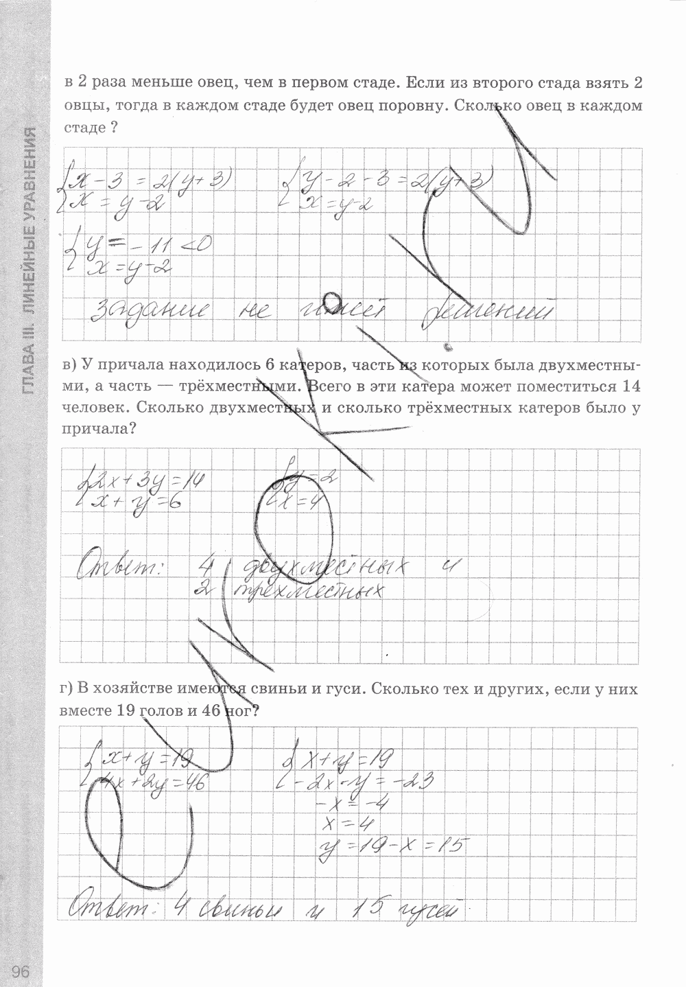 Рабочая тетрадь, 7 класс, С.Г. Журавлёв, Ю.В. Перепелкина, 2014, задание: стр. 96
