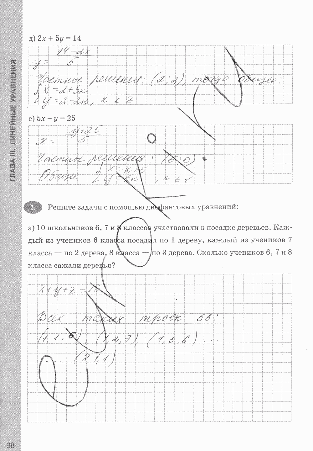 Рабочая тетрадь, 7 класс, С.Г. Журавлёв, Ю.В. Перепелкина, 2014, задание: стр. 98