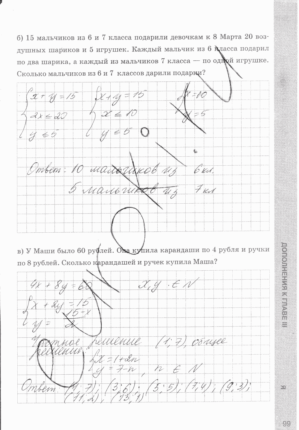 Рабочая тетрадь, 7 класс, С.Г. Журавлёв, Ю.В. Перепелкина, 2014, задание: стр. 99