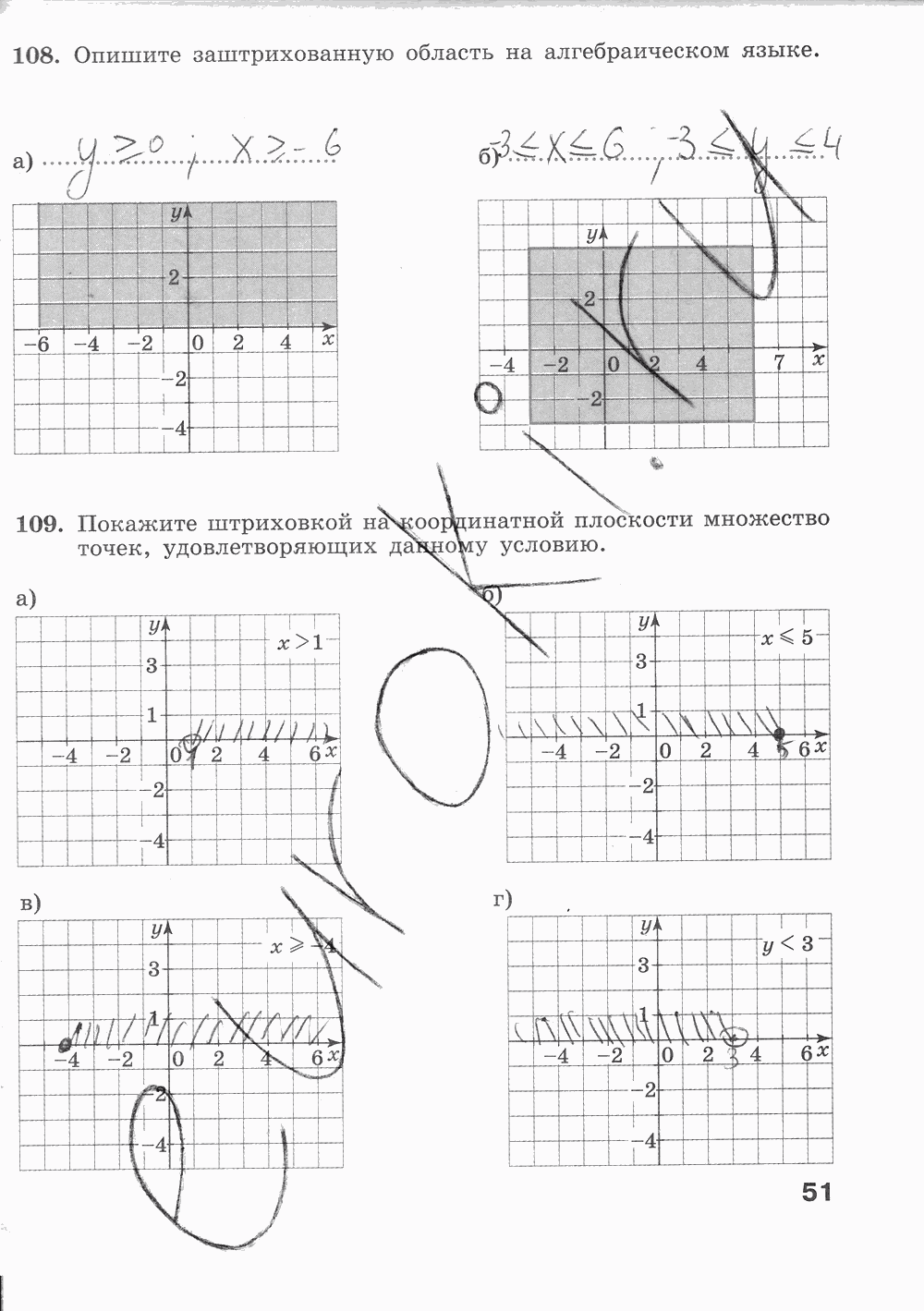 Рабочая тетрадь, 7 класс, С.С. Минаева Л.О. Рослова, 2011-2014, задание: стр. 51