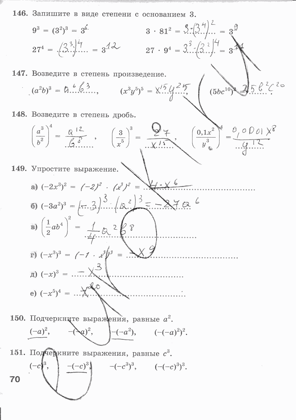 Рабочая тетрадь, 7 класс, С.С. Минаева Л.О. Рослова, 2011-2014, задание: стр. 70