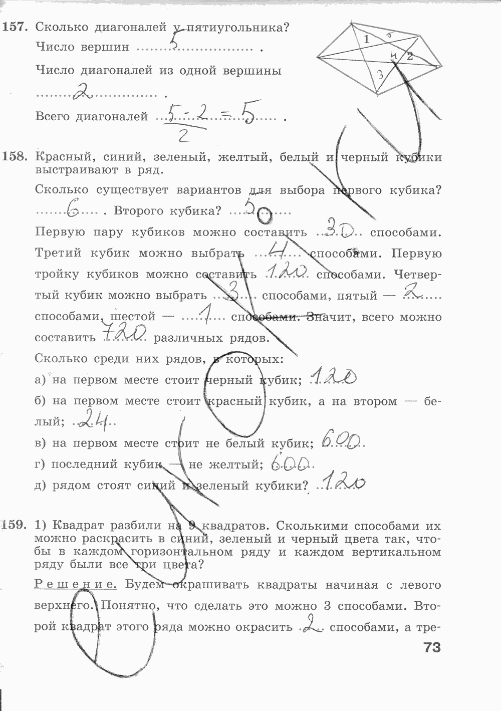 Рабочая тетрадь, 7 класс, С.С. Минаева Л.О. Рослова, 2011-2014, задание: стр. 73