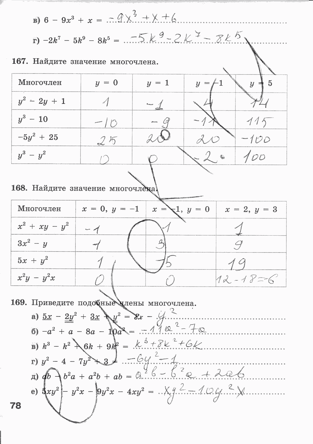 Рабочая тетрадь, 7 класс, С.С. Минаева Л.О. Рослова, 2011-2014, задание: стр. 78