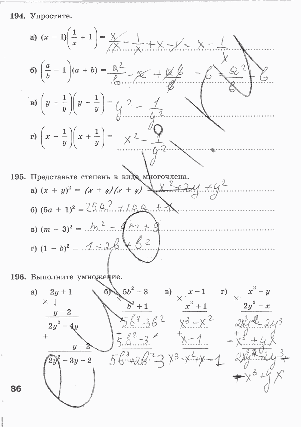 Рабочая тетрадь, 7 класс, С.С. Минаева Л.О. Рослова, 2011-2014, задание: стр. 86