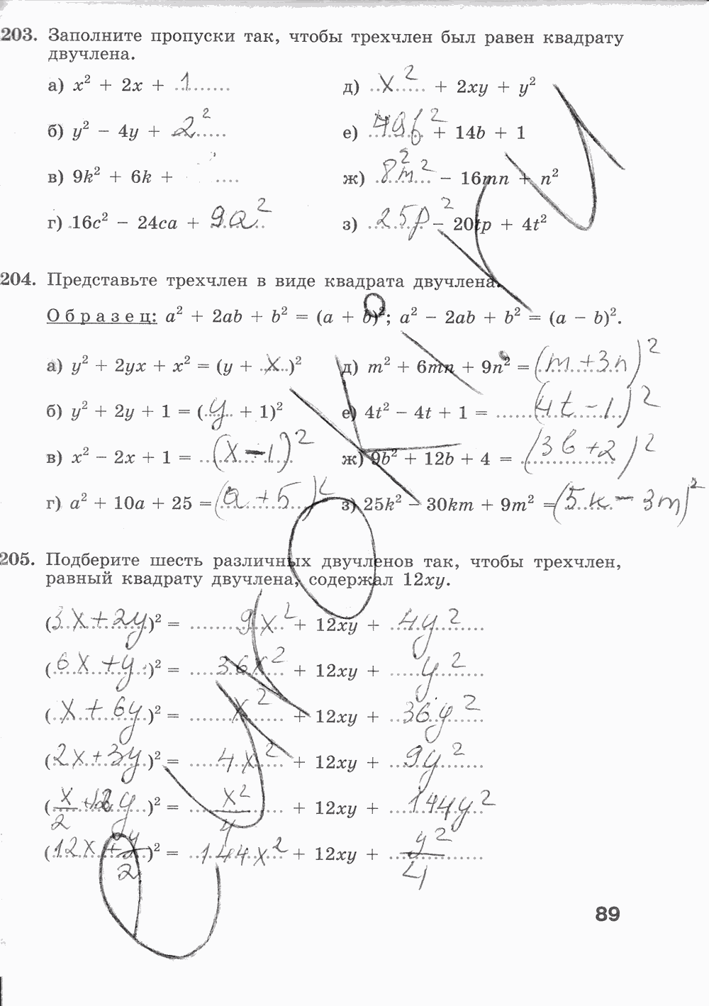 Рабочая тетрадь, 7 класс, С.С. Минаева Л.О. Рослова, 2011-2014, задание: стр. 89