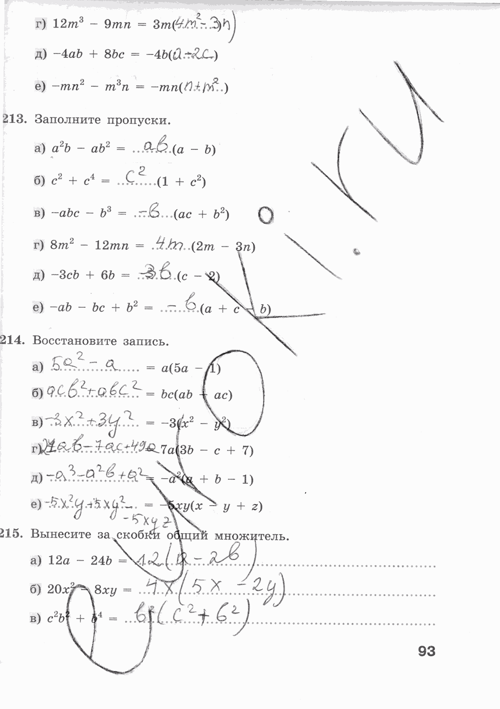 Рабочая тетрадь, 7 класс, С.С. Минаева Л.О. Рослова, 2011-2014, задание: стр. 93