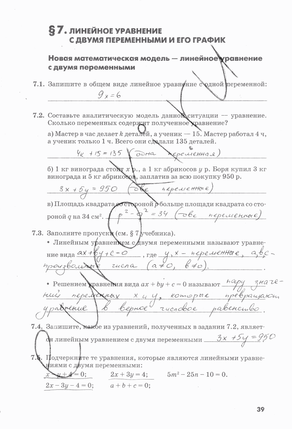 Рабочая тетрадь. № 1, 7 класс, И.И. Зубарева, М.С. Мильштейн, 2015, задание: стр. 39