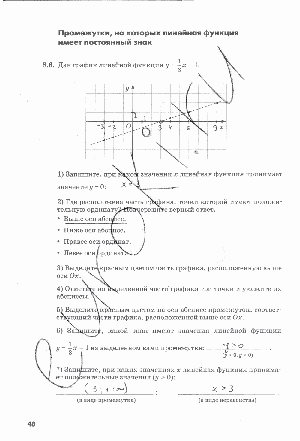 Рабочая тетрадь. № 1, 7 класс, И.И. Зубарева, М.С. Мильштейн, 2015, задание: стр. 48