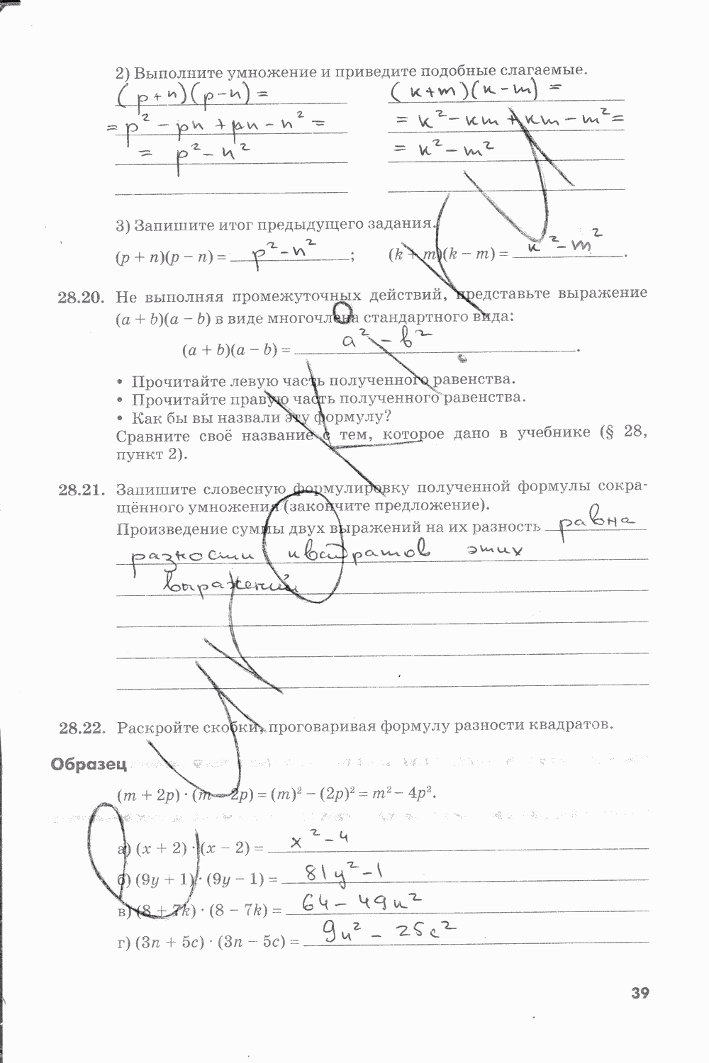 Рабочая тетрадь. № 2, 7 класс, И.И. Зубарева, М.С. Мильштейн, 2015, задание: стр. 39