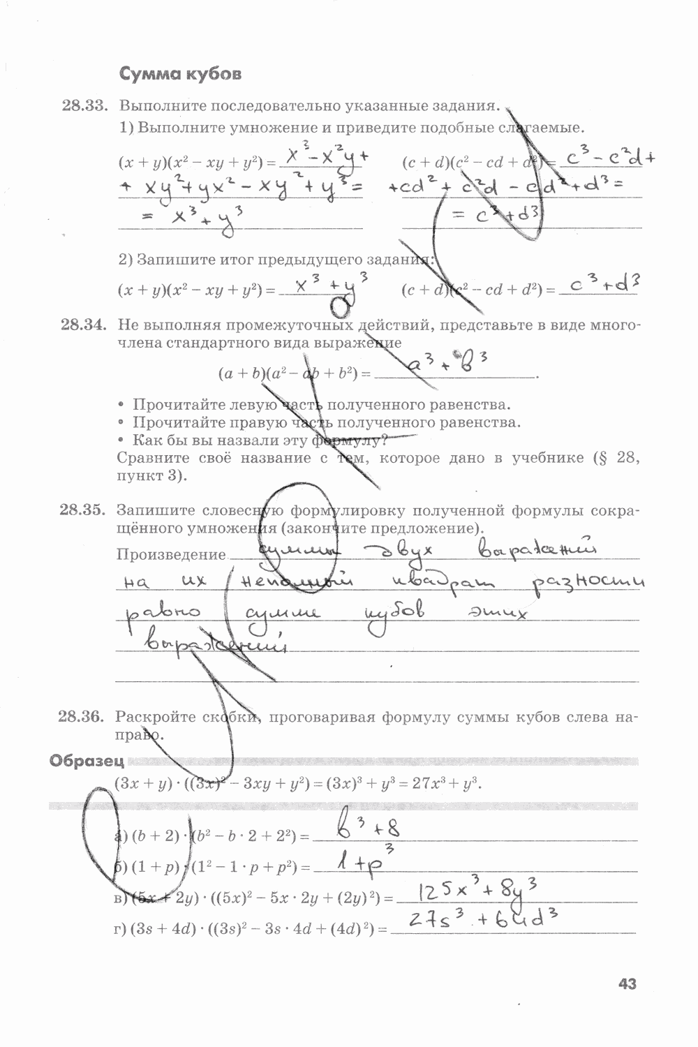 Рабочая тетрадь. № 2, 7 класс, И.И. Зубарева, М.С. Мильштейн, 2015, задание: стр. 43