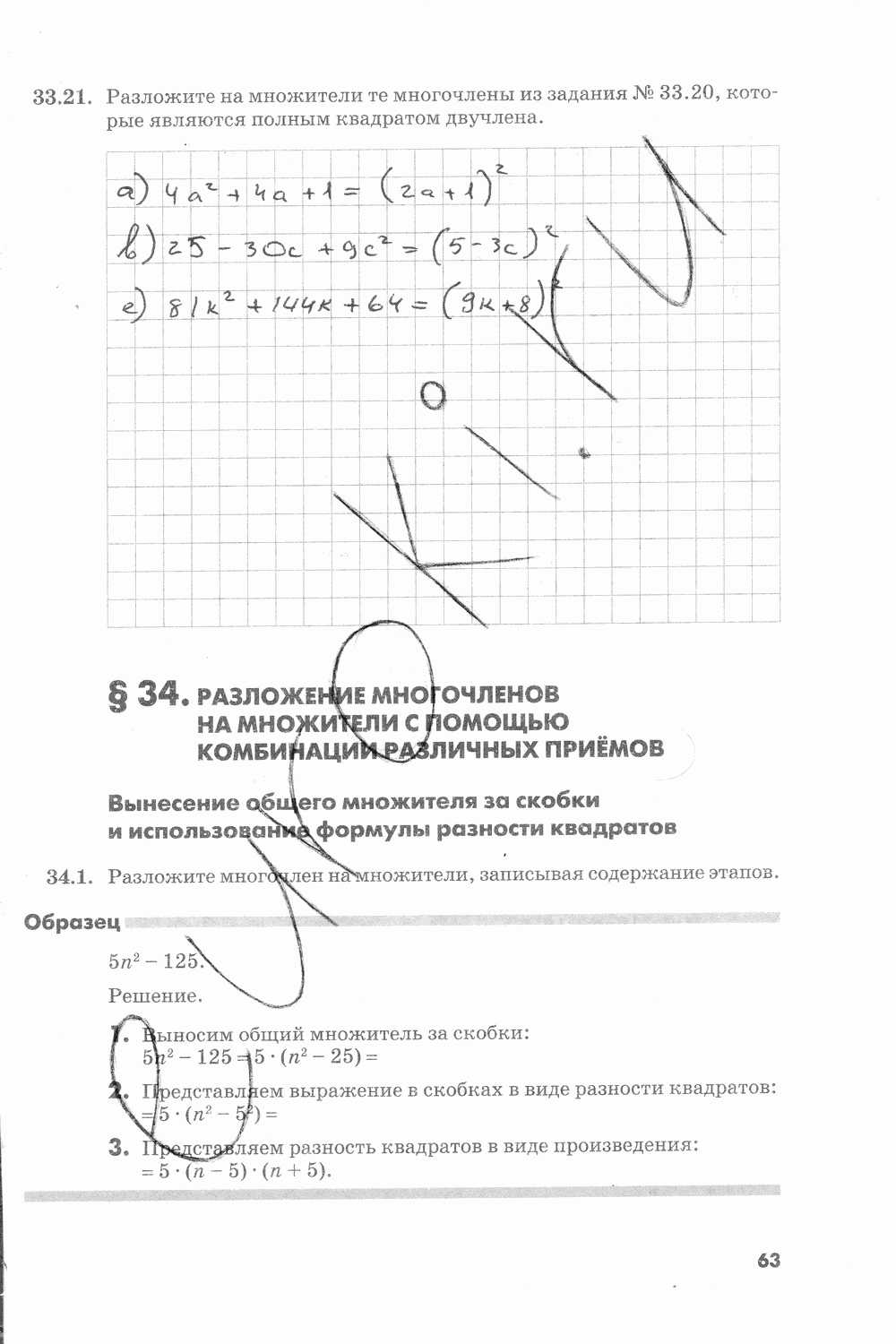 Рабочая тетрадь. № 2, 7 класс, И.И. Зубарева, М.С. Мильштейн, 2015, задание: стр. 63