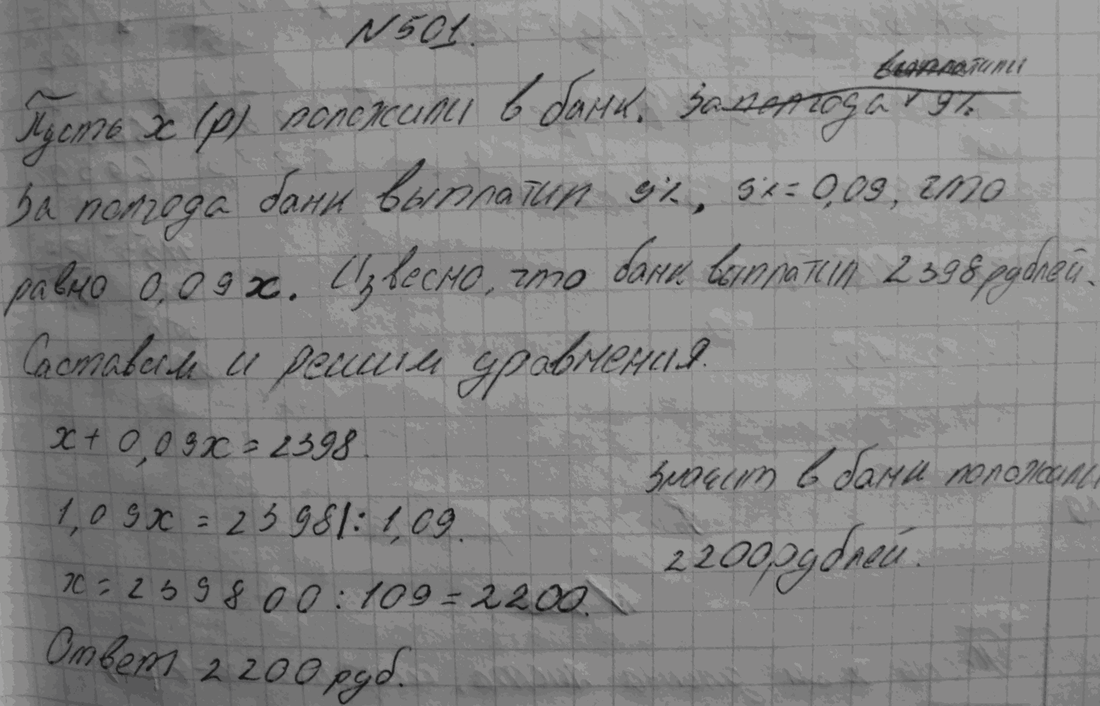 Алгебра, 7 класс, Макарычев, 2015, задание: 501