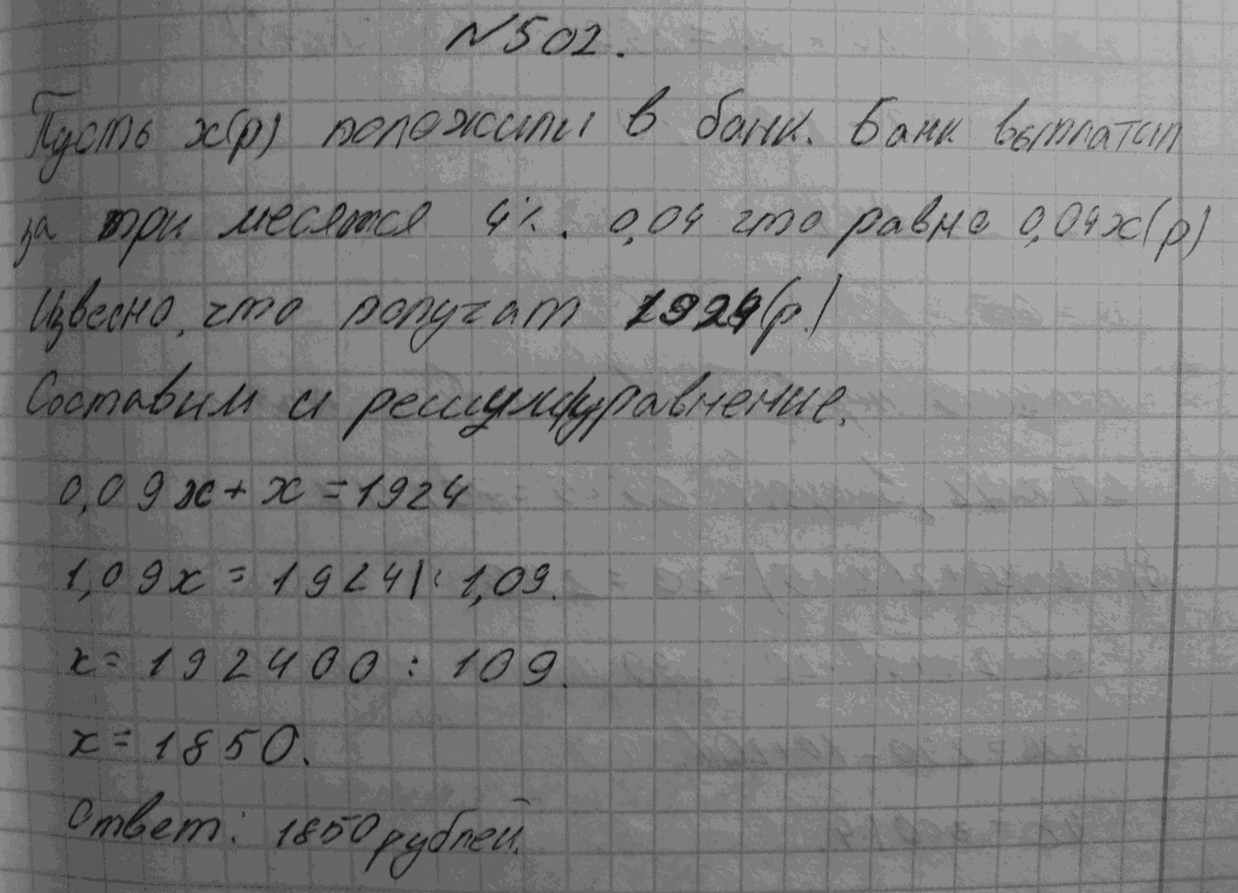Алгебра, 7 класс, Макарычев, 2015, задание: 502