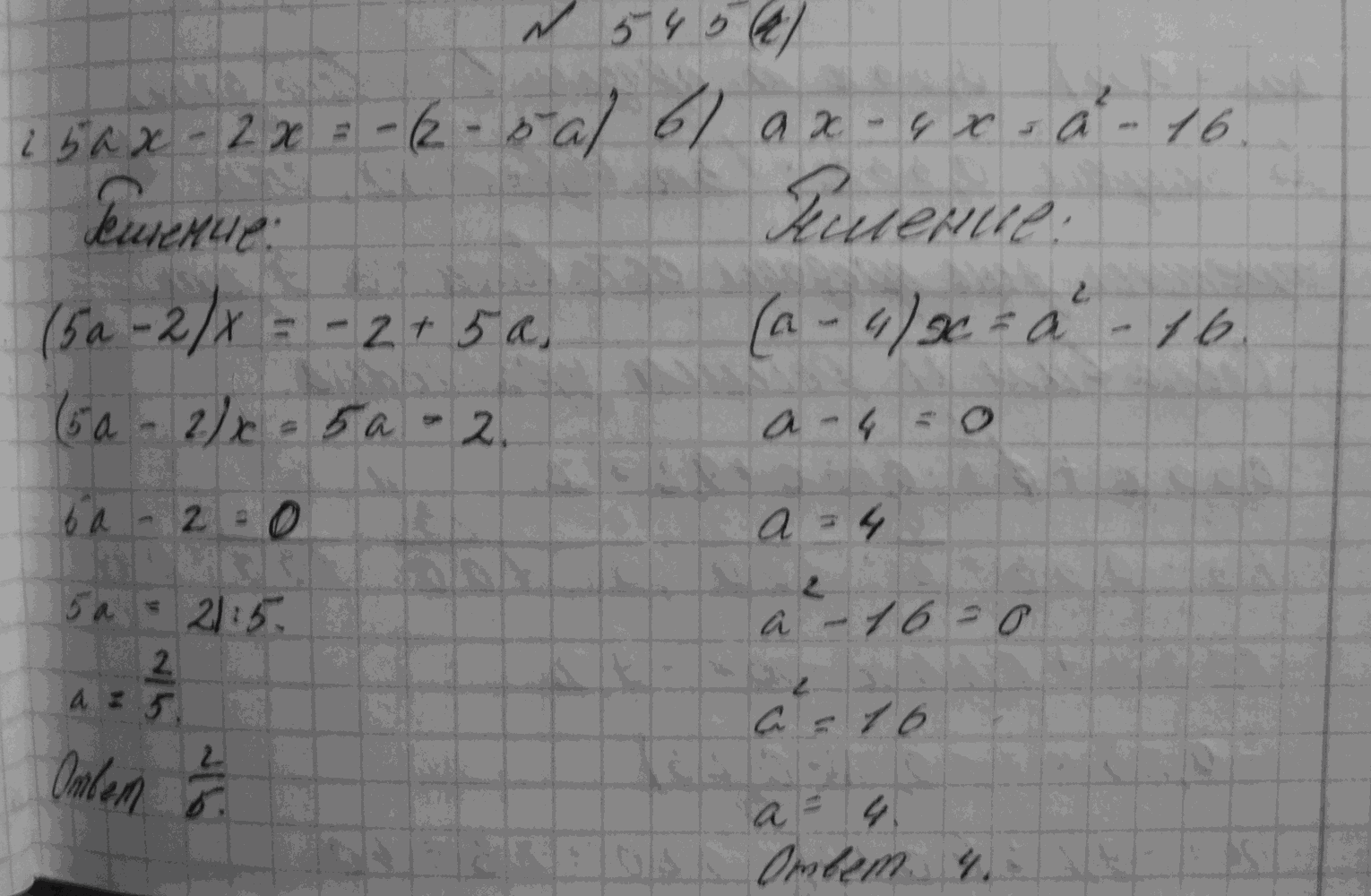 Алгебра, 7 класс, Макарычев, 2015, задание: 545вг