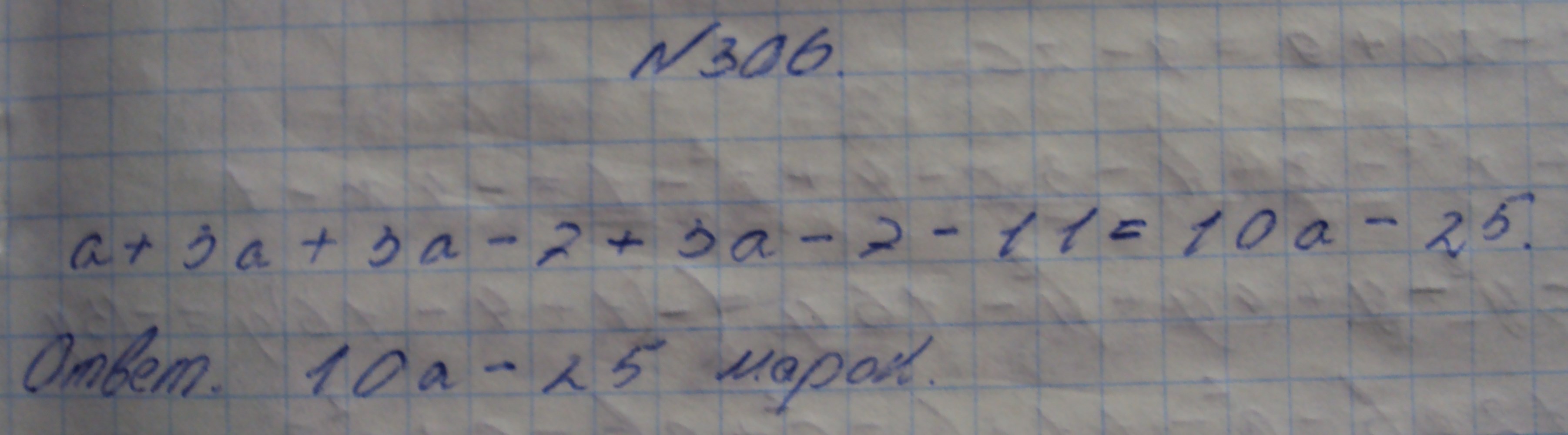 Алгебра, 7 класс, Макарычев, 2015, задание: 306