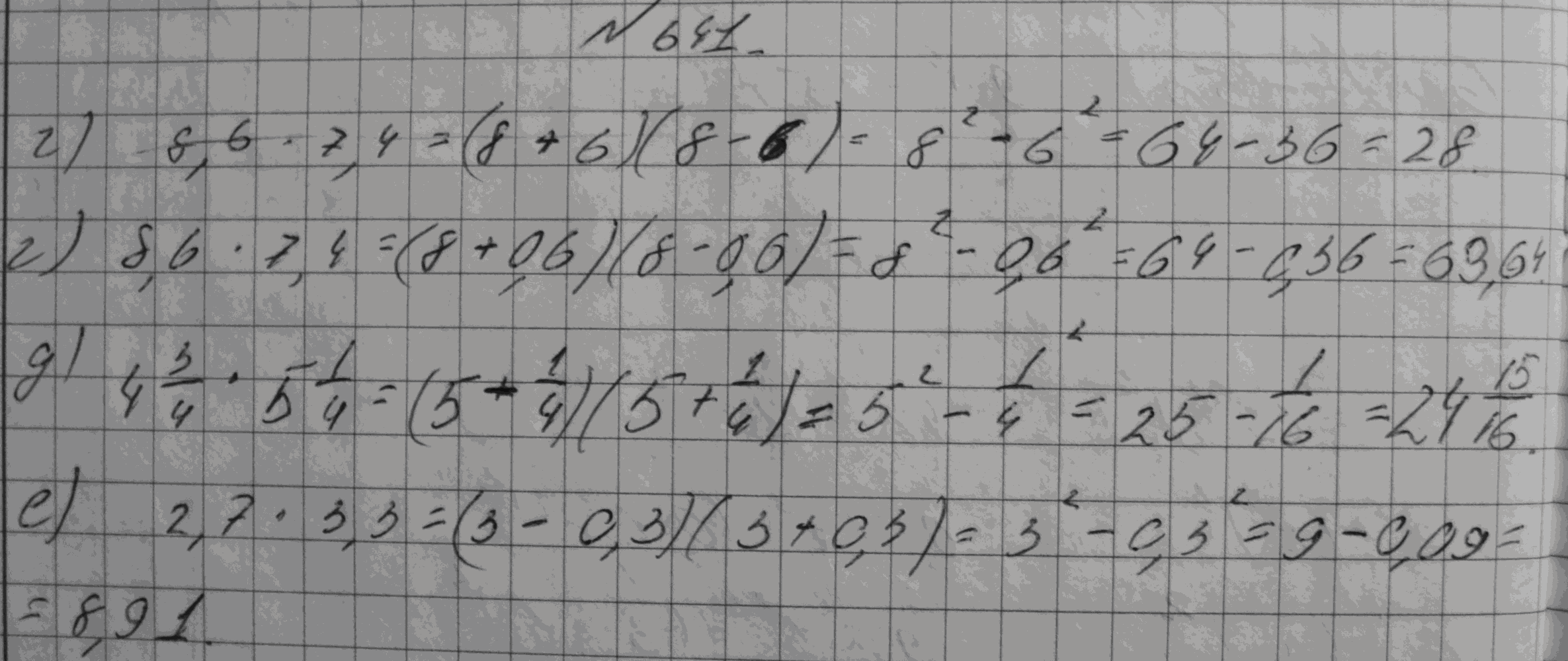 Алгебра, 7 класс, Макарычев, 2015, задание: 641где