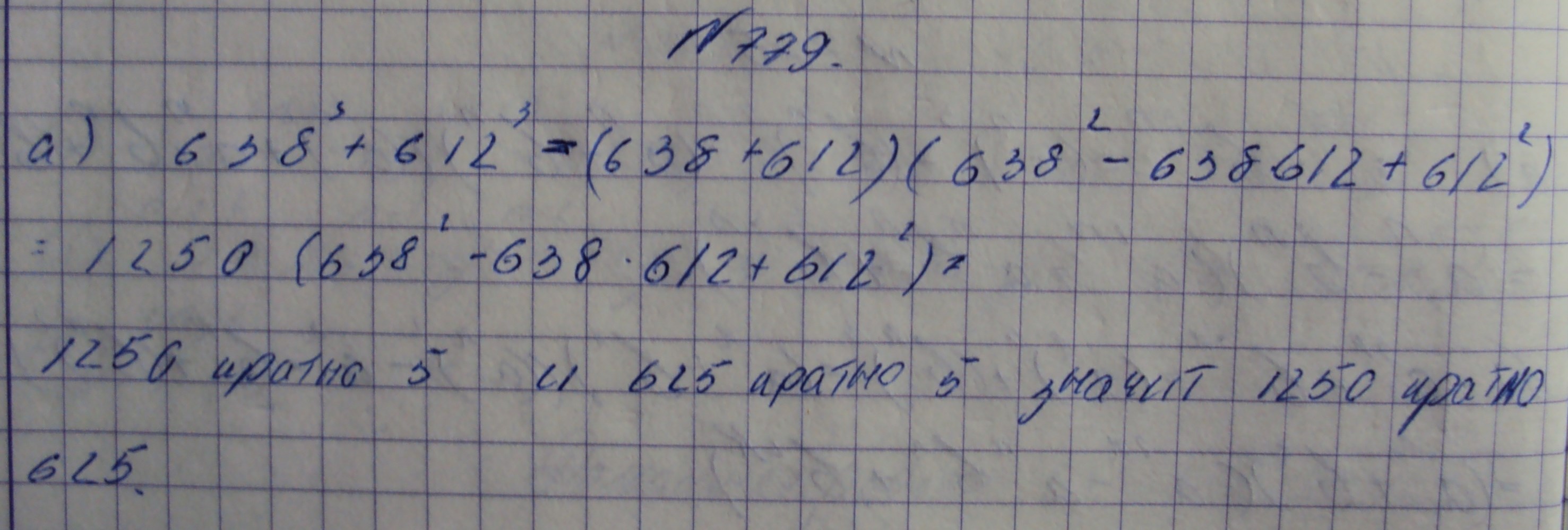 Алгебра, 7 класс, Макарычев, 2015, задание: 779а