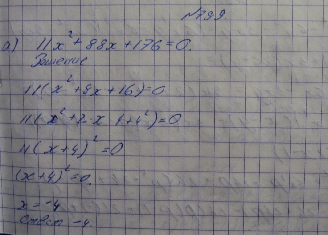 Алгебра, 7 класс, Макарычев, 2015, задание: 799а