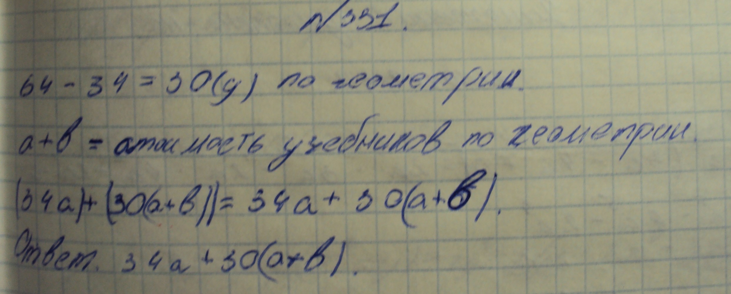 Алгебра, 7 класс, Макарычев, 2015, задание: 331