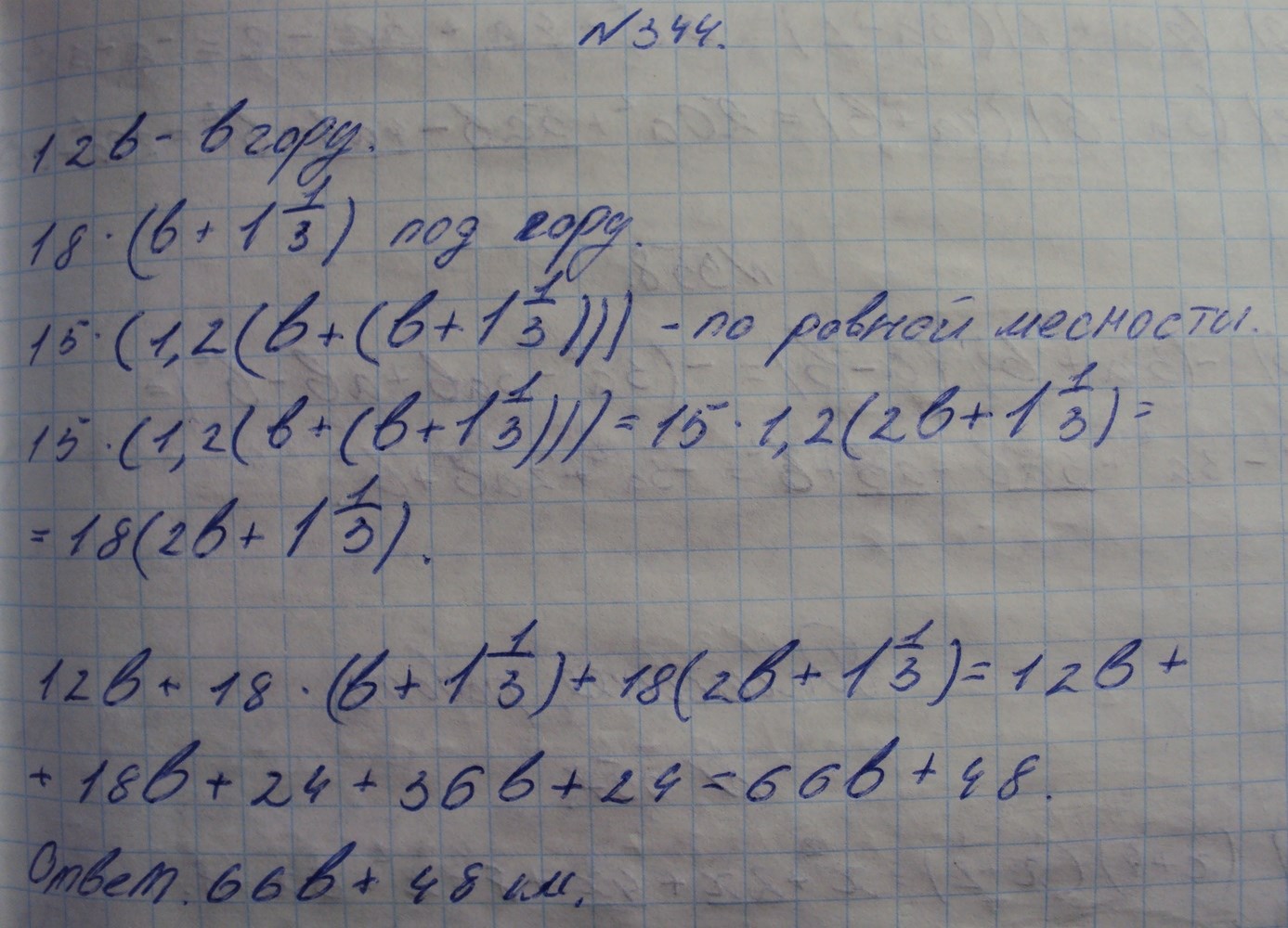 Алгебра, 7 класс, Макарычев, 2015, задание: 344