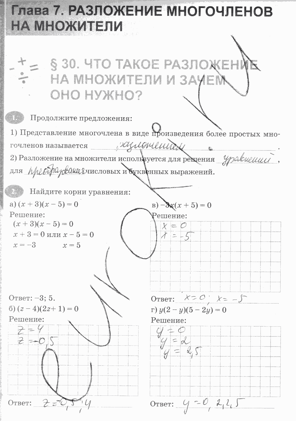 Рабочая тетрадь, 7 класс, А.Г. Мордкович, Е.М. Ключникова И.В. Комиссарова, 2013, задание: стр. 106