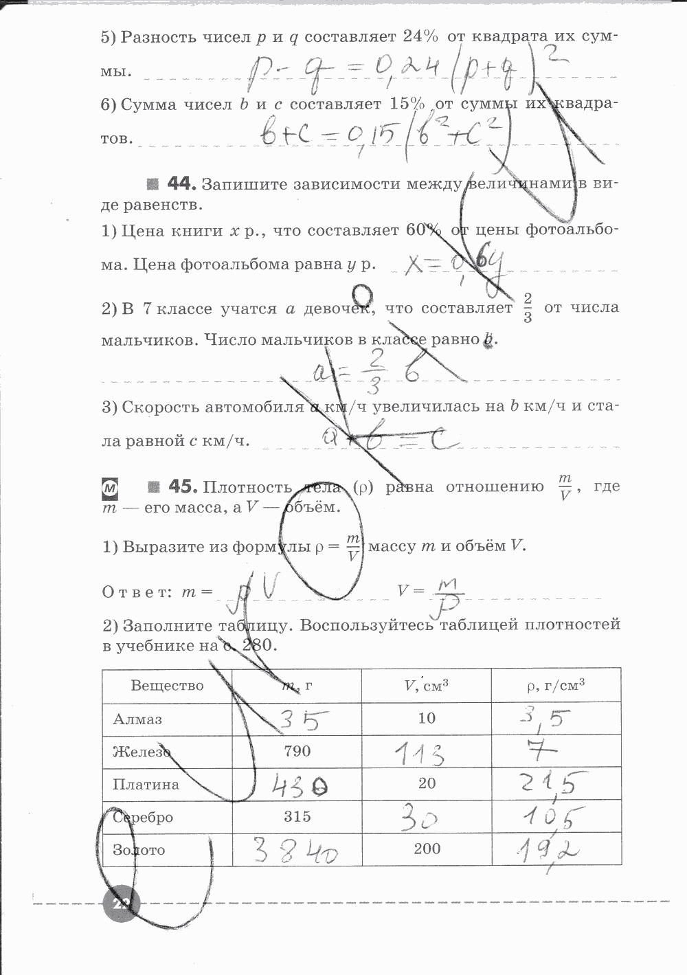 Рабочая тетрадь. Часть 1, 7 класс, Г. К. Муравин, О. В. Муравина, 2015, задание: Стр. 22