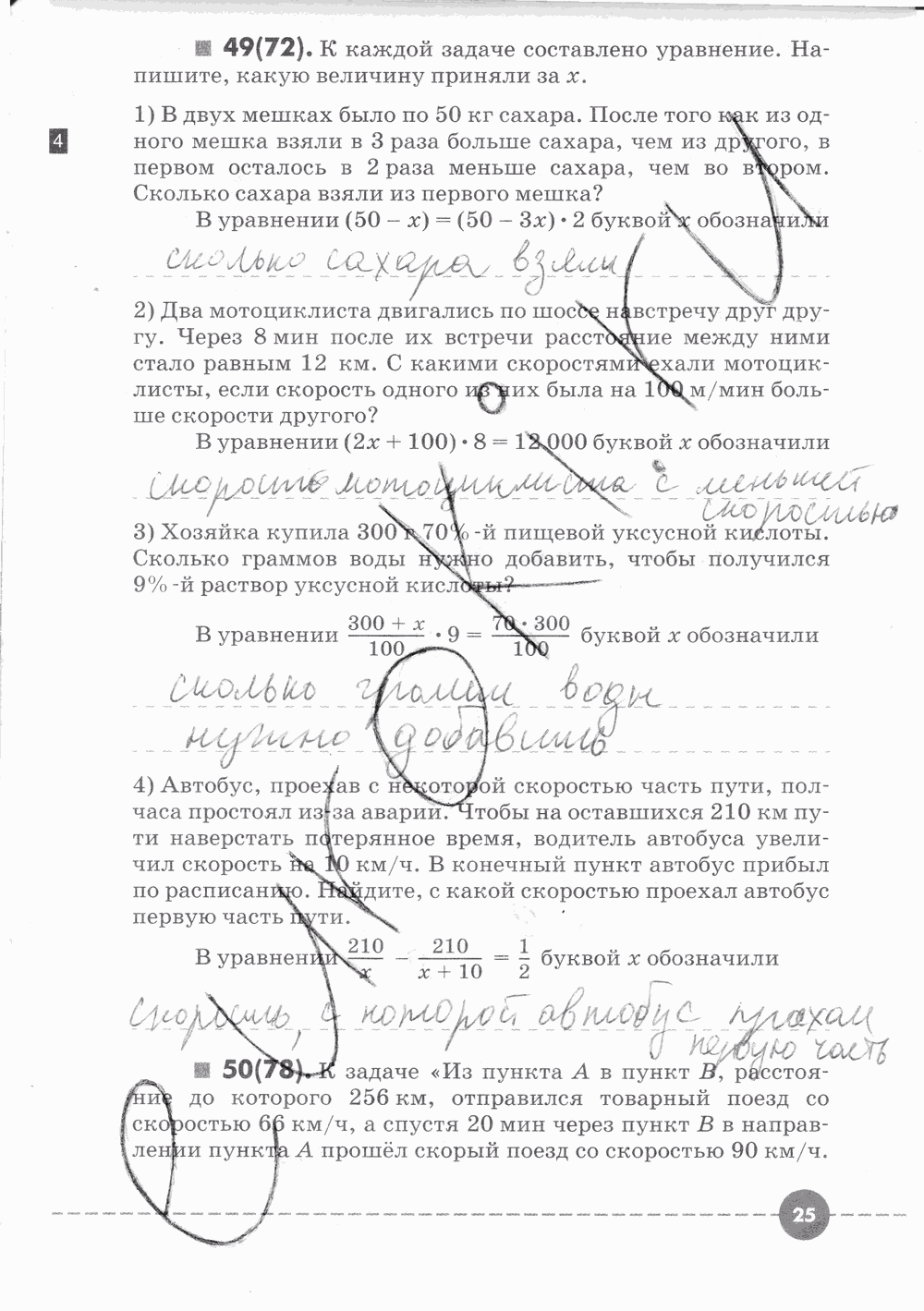 Рабочая тетрадь. Часть 1, 7 класс, Г. К. Муравин, О. В. Муравина, 2015, задание: Стр. 25