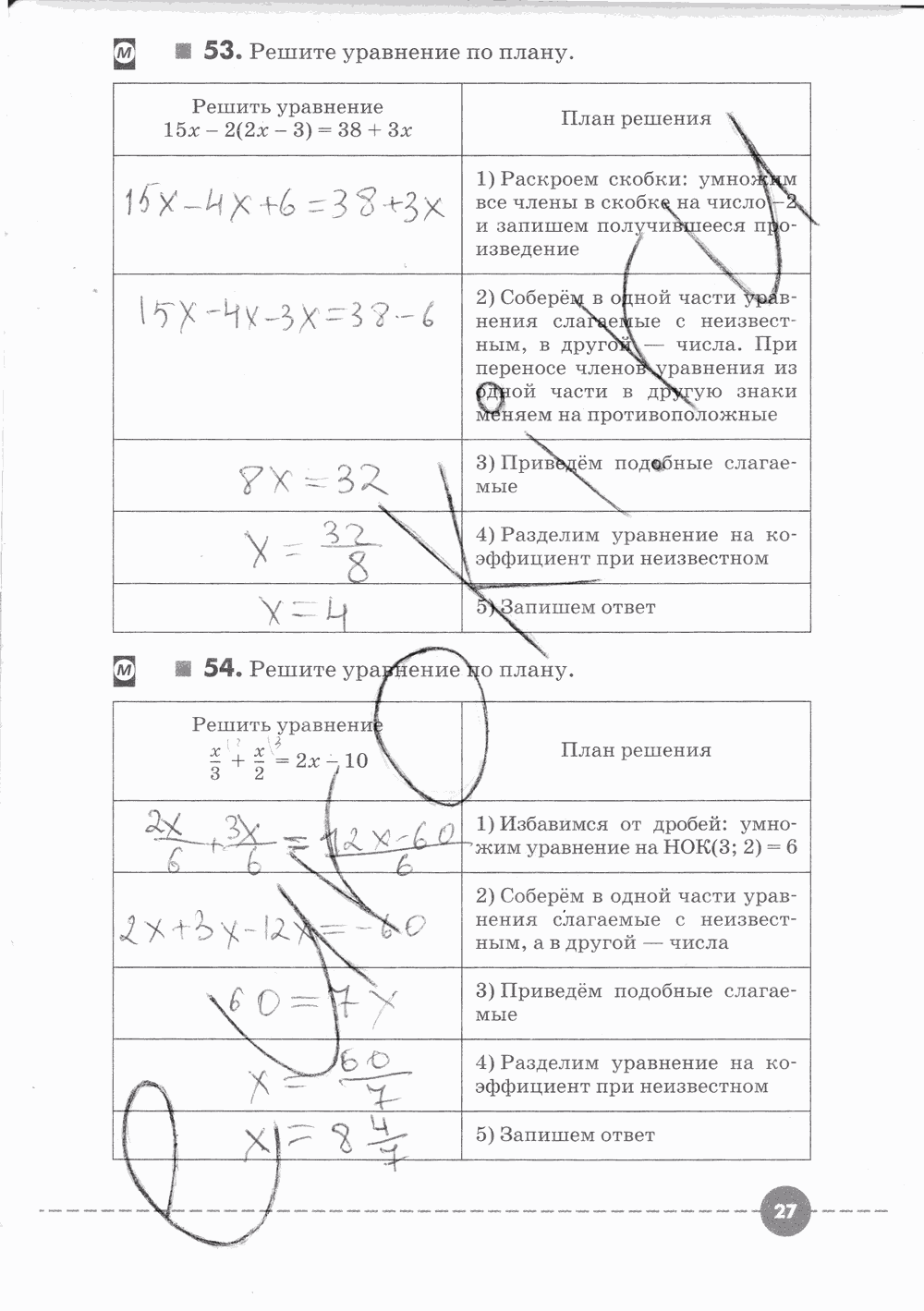 Рабочая тетрадь. Часть 1, 7 класс, Г. К. Муравин, О. В. Муравина, 2015, задание: Стр. 27