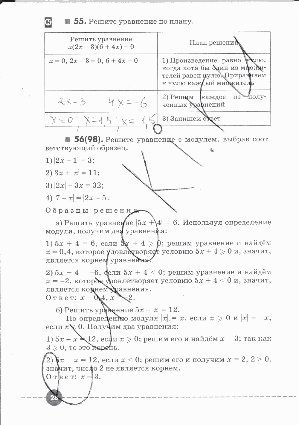 Рабочая тетрадь. Часть 1, 7 класс, Г. К. Муравин, О. В. Муравина, 2015, задание: Стр. 28