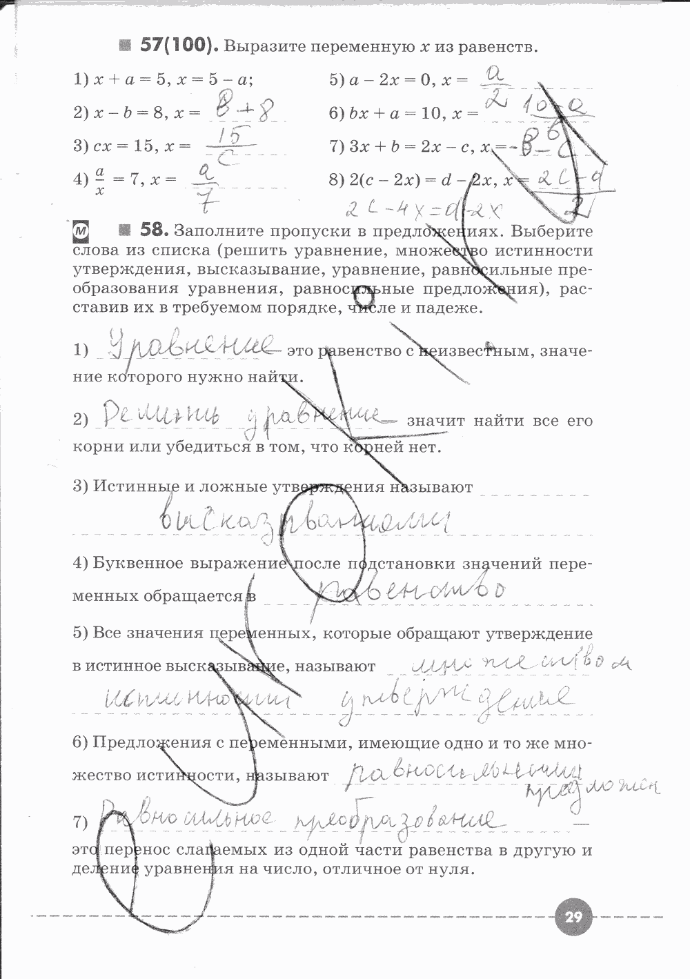 Рабочая тетрадь. Часть 1, 7 класс, Г. К. Муравин, О. В. Муравина, 2015, задание: Стр. 29