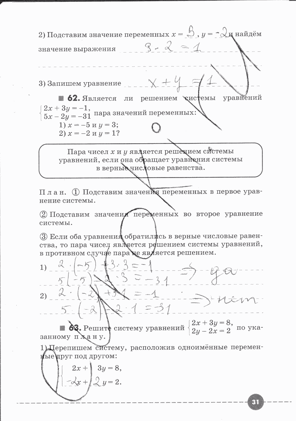 Рабочая тетрадь. Часть 1, 7 класс, Г. К. Муравин, О. В. Муравина, 2015, задание: Стр. 31