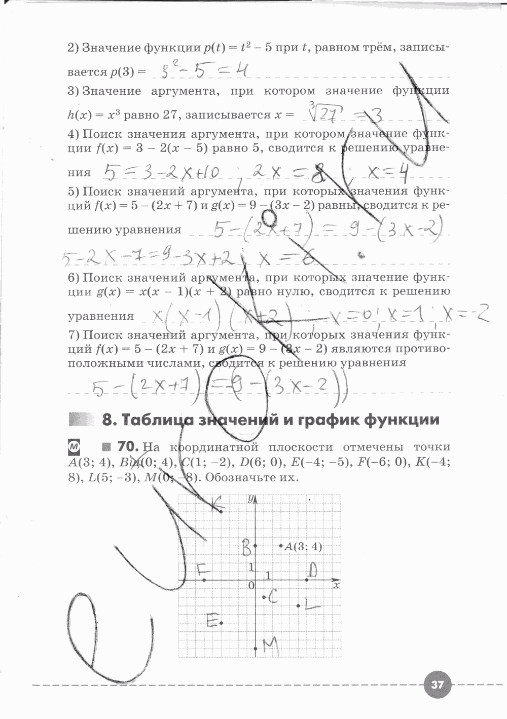 Рабочая тетрадь. Часть 1, 7 класс, Г. К. Муравин, О. В. Муравина, 2015, задание: Стр. 37