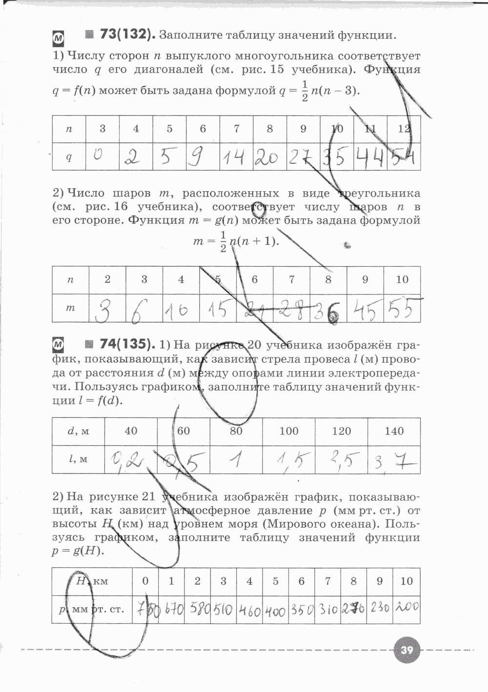 Рабочая тетрадь. Часть 1, 7 класс, Г. К. Муравин, О. В. Муравина, 2015, задание: Стр. 39