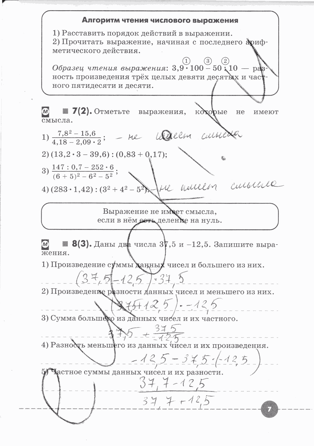 Рабочая тетрадь. Часть 1, 7 класс, Г. К. Муравин, О. В. Муравина, 2015, задание: Стр. 7