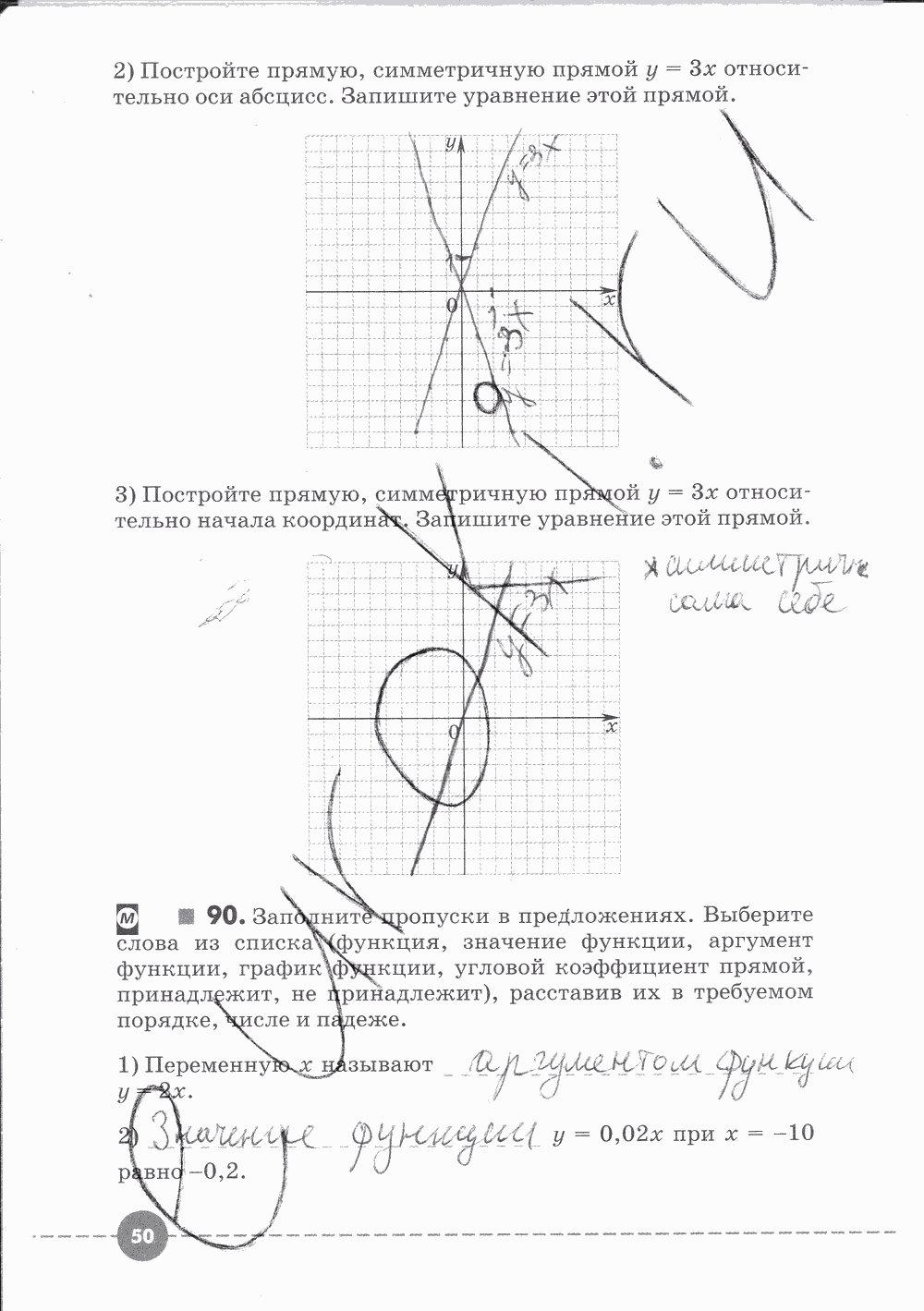 Рабочая тетрадь. Часть 1, 7 класс, Г. К. Муравин, О. В. Муравина, 2015, задание: Стр. 50