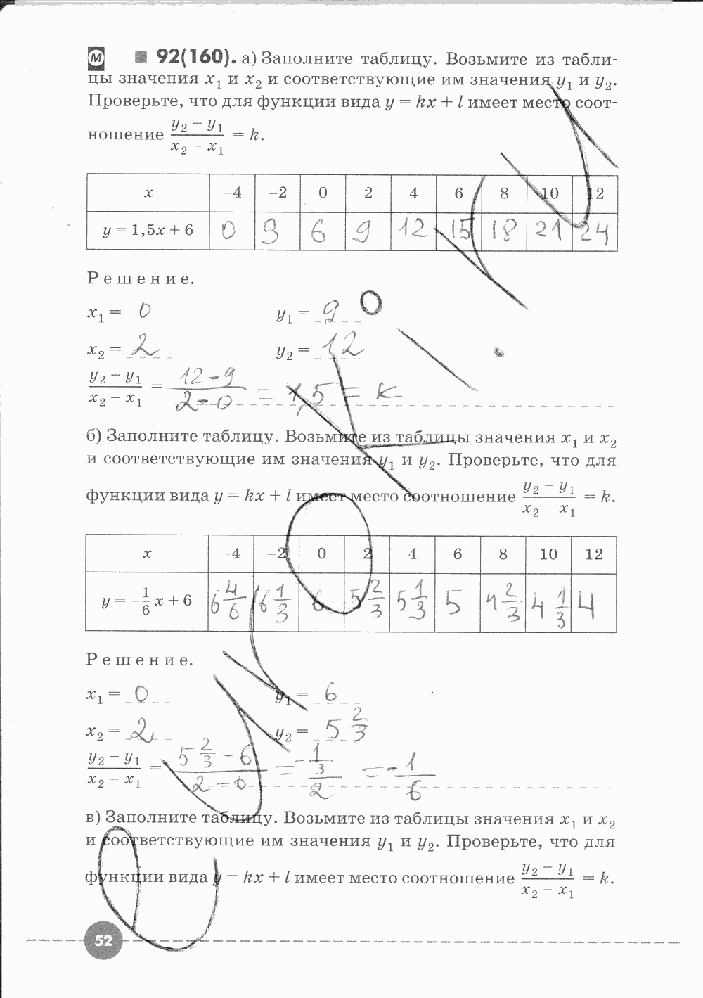 Рабочая тетрадь. Часть 1, 7 класс, Г. К. Муравин, О. В. Муравина, 2015, задание: Стр. 52