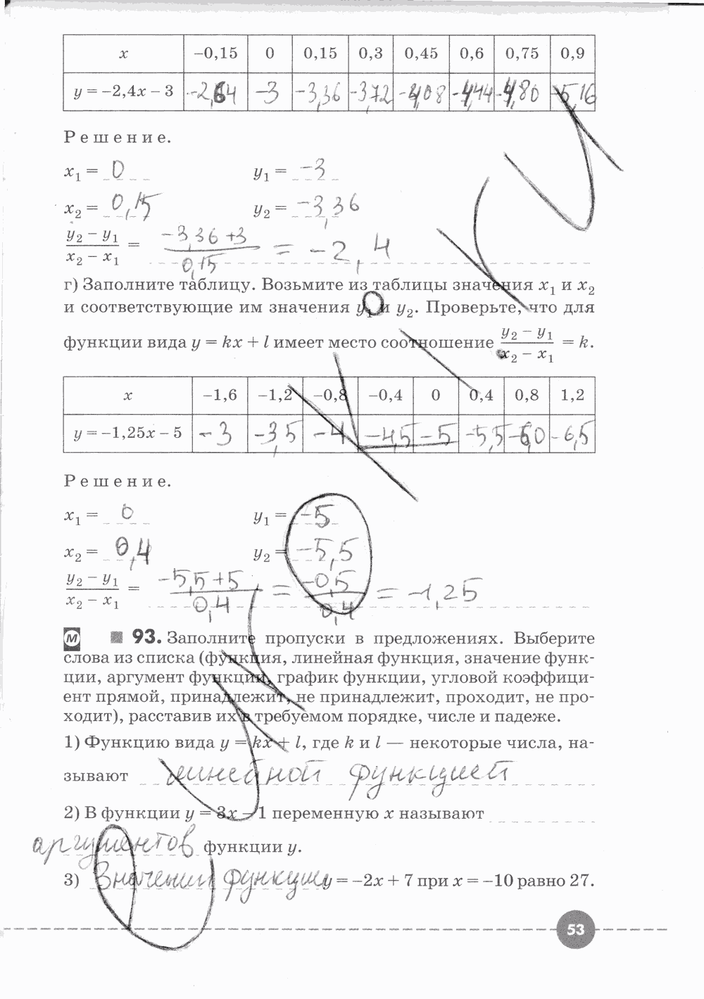 Рабочая тетрадь. Часть 1, 7 класс, Г. К. Муравин, О. В. Муравина, 2015, задание: Стр. 53