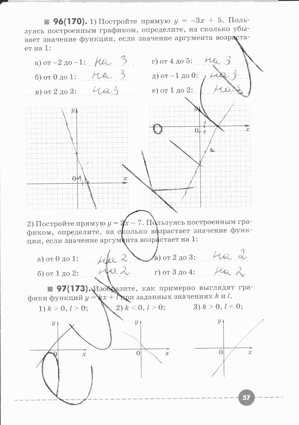 Рабочая тетрадь. Часть 1, 7 класс, Г. К. Муравин, О. В. Муравина, 2015, задание: Стр. 57
