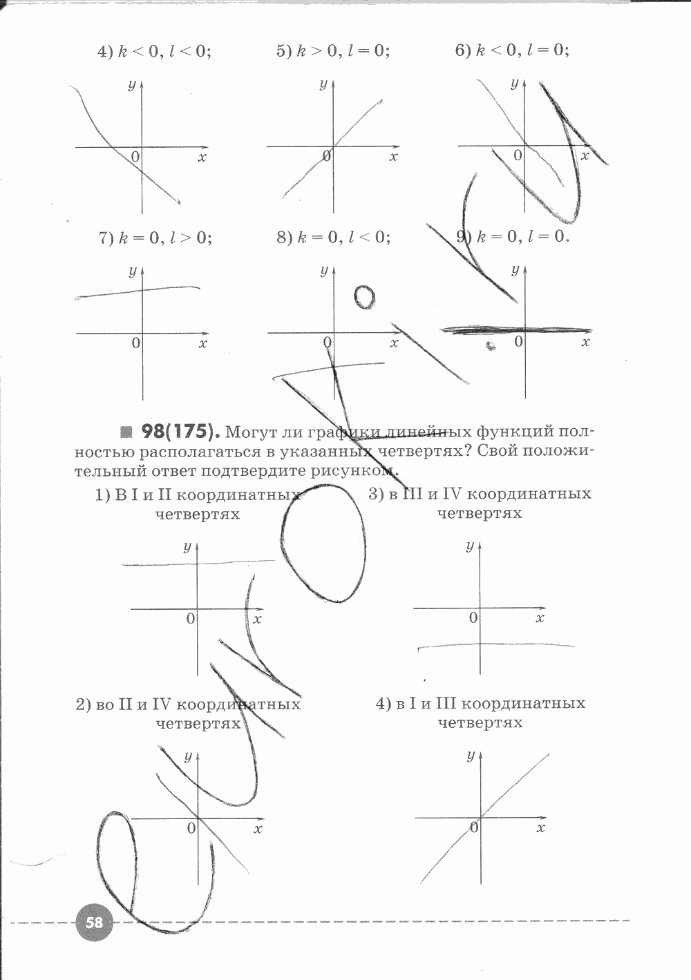 Рабочая тетрадь. Часть 1, 7 класс, Г. К. Муравин, О. В. Муравина, 2015, задание: Стр. 58