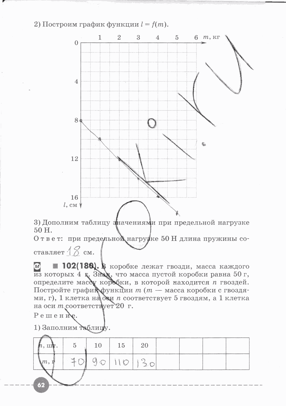 Рабочая тетрадь. Часть 1, 7 класс, Г. К. Муравин, О. В. Муравина, 2015, задание: Стр. 62