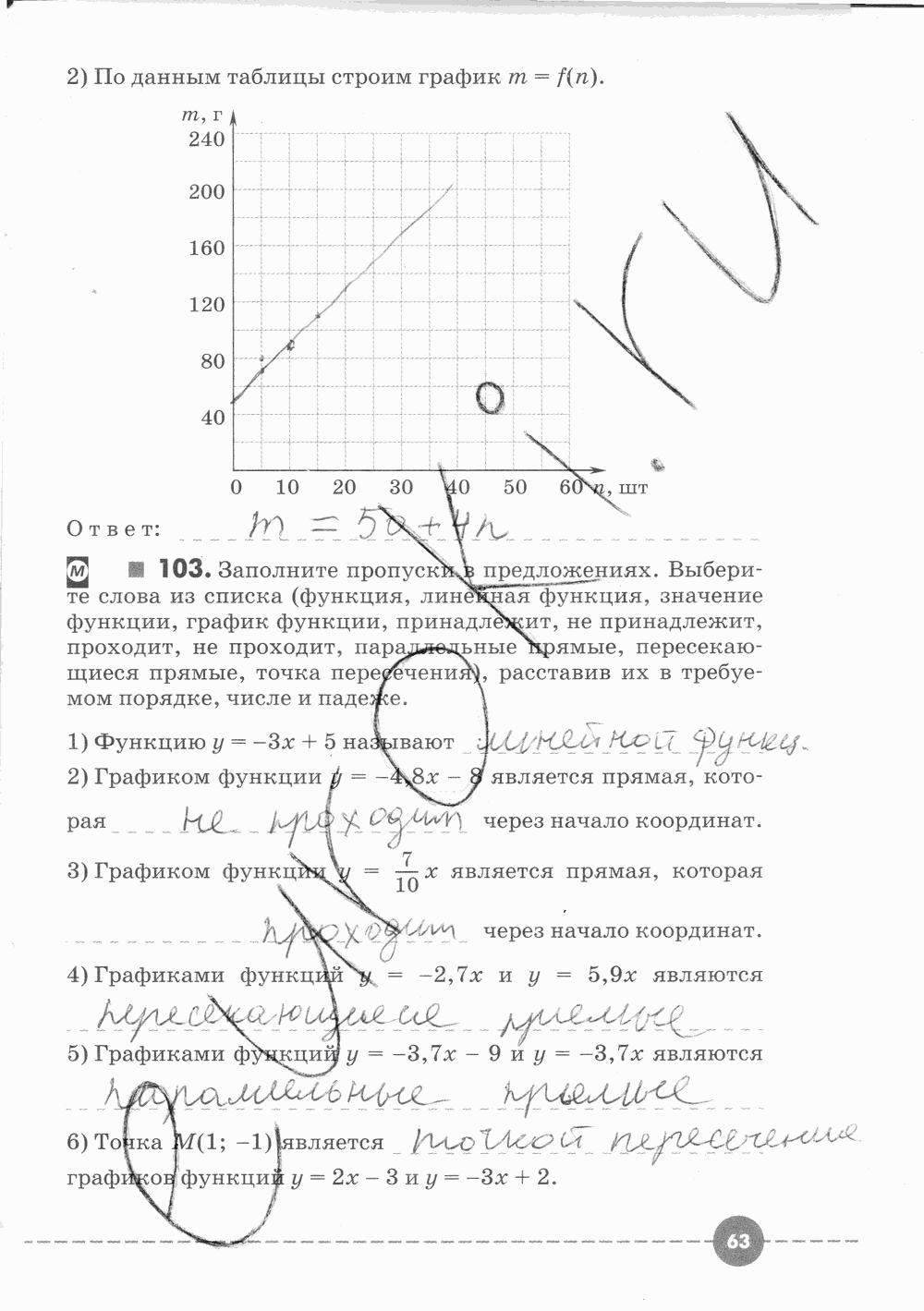 Рабочая тетрадь. Часть 1, 7 класс, Г. К. Муравин, О. В. Муравина, 2015, задание: Стр. 63