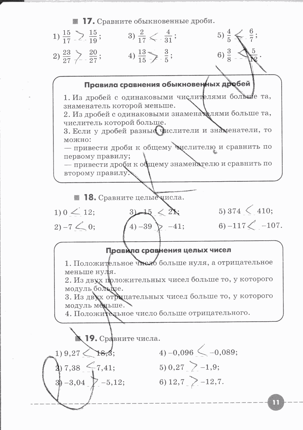 Рабочая тетрадь. Часть 1, 7 класс, Г. К. Муравин, О. В. Муравина, 2015, задание: Стр. 11