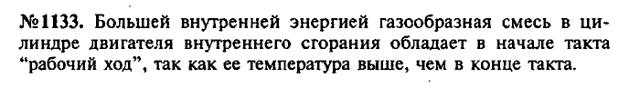 Сборник задач, 8 класс, Лукашик, Иванова, 2001 - 2011, задача: 1133